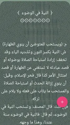 البناية شرح الهداية [فقه حنفي] android App screenshot 10